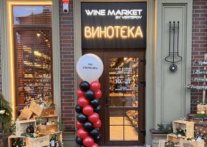 WINE MARKET, г. Калининград, пр-т Мира, 89